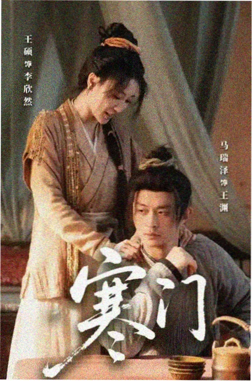 白鹿电视剧宁安如梦剧照